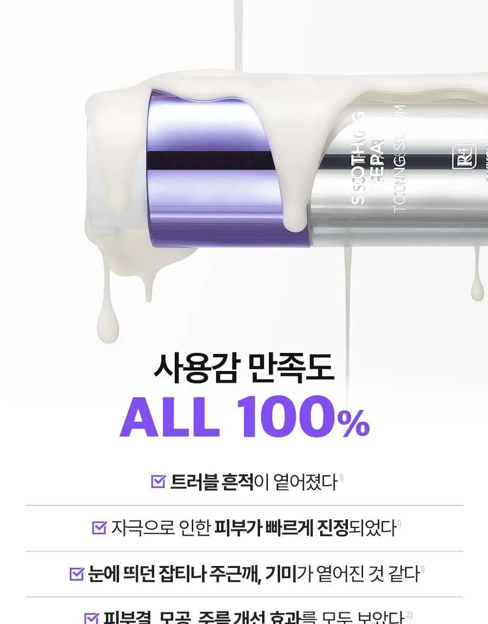 [잡티케어] 더마펌 수딩 리페어 토닝 세럼 R4 30ml 기획 (+리필 30ml) 상세페이지 10